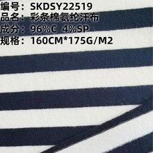 彩条棉氨纶汗布平纹 175g秋冬季T恤短袖打底衫布料家居服针织面料