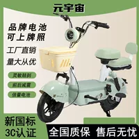 Новый национальный стандарт электромобиля Yuyuan Universe электромобиль новый велосипед для взрослых