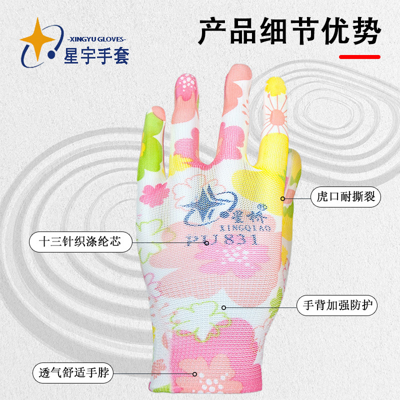 Xingyu Xingqiao damas flor PU831 palma resbaladiza resistente al desgaste transpirable impregnación de goma guantes de protección laboral cómodos