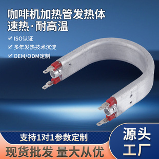 Coffee Machine Heating Tube Heating Element Cleaning Machine Cast Aluminum Heating Element Cast Aluminum Heating Plate Coffee Machine Boiler