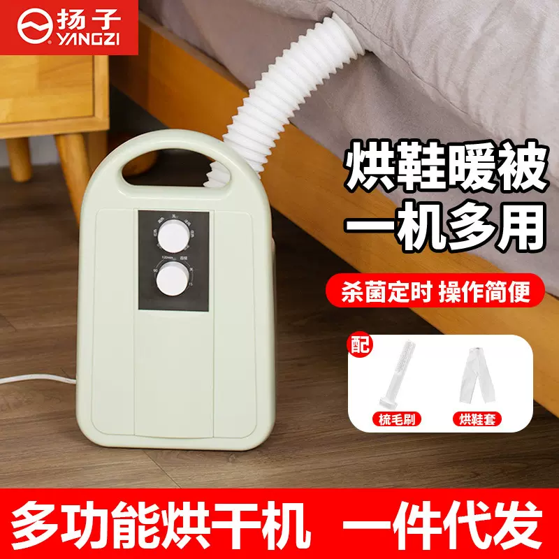 扬子暖被机多功能家用烘干机便携式小型烘干干衣机一件代发