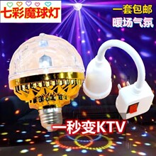 七彩灯音响旋转家用ktv闪光灯变色蹦迪灯宿舍舞台灯魔球灯炫彩灯