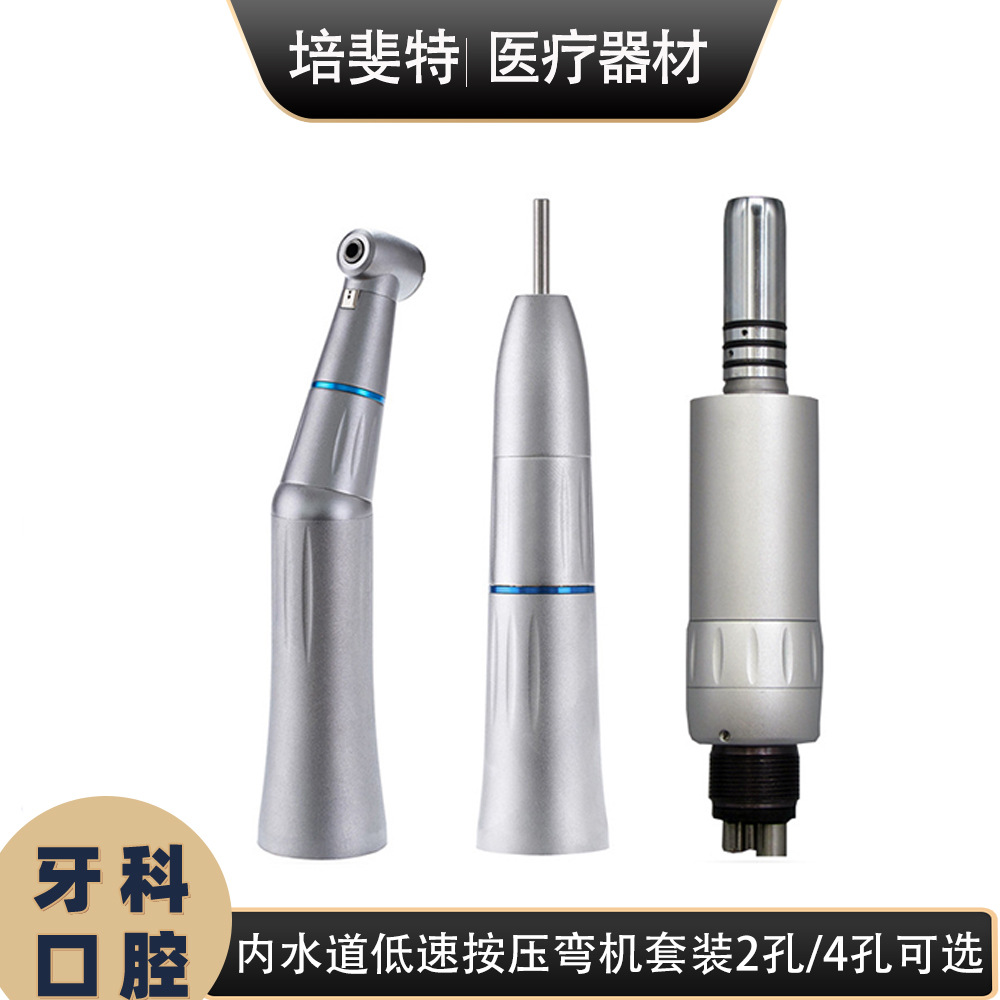 Dental and Oral Care Manufacturer Direct Sales Low-Speed Handpiece with Internal Waterway, Press-Type Bending Machine, Straight Machine, 4-Hole Motor Set