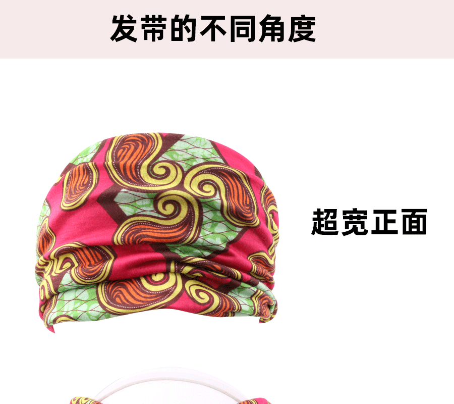 非洲图案超宽发带_12.gif