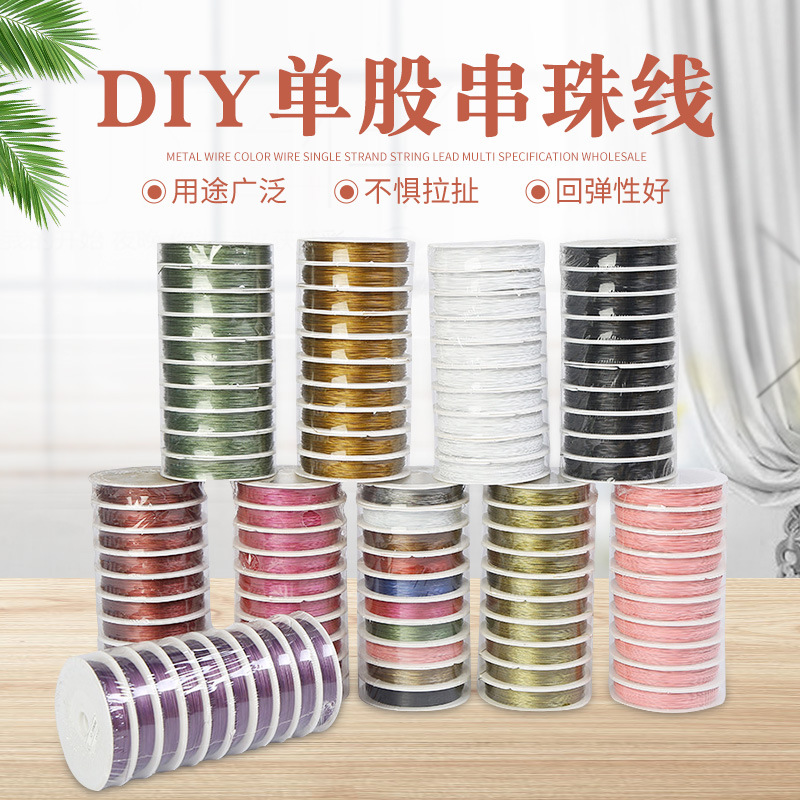 厂家供应DIY饰品配件金属线彩色钢丝线 单股串线引线多规格批发