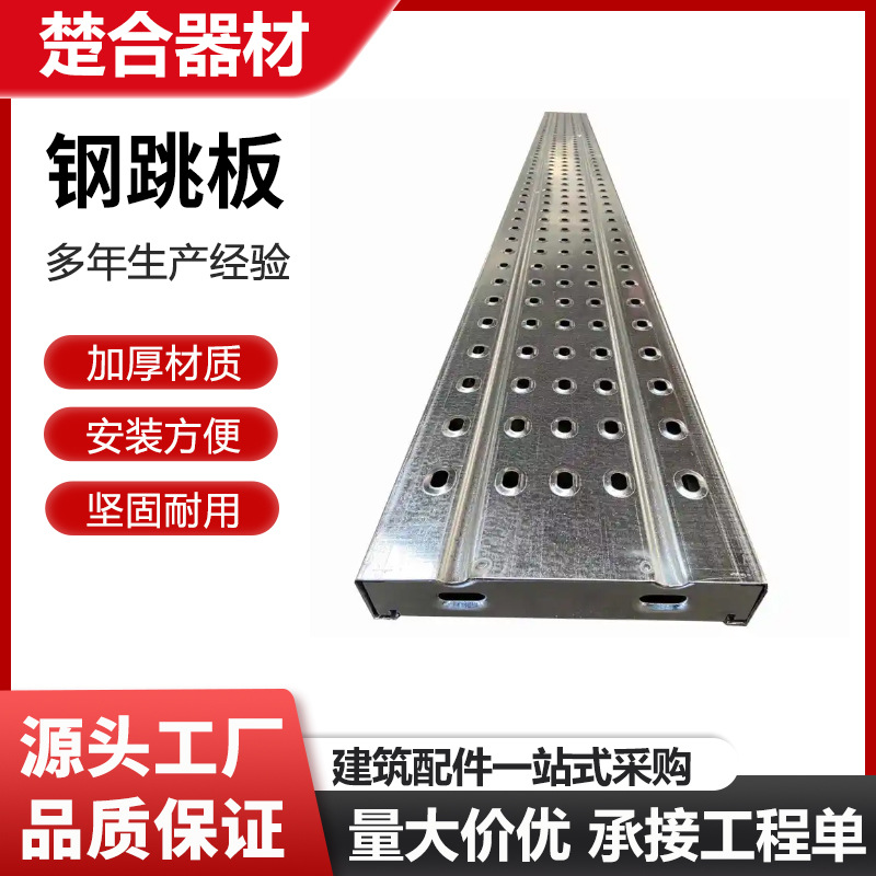 钢跳板3米热镀锌铁踏板工地走道板盘扣式挂钩踏板4米建筑脚手板
