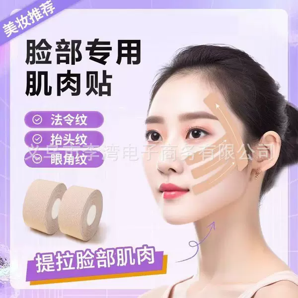 Nasolabial Pattern Special Lift Bandage for Face Wrinkles, Crow's Feet, Forehead Pattern Tape Artifact, Invisible Face Slimming Muscle Patch