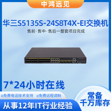 H3C/�»���������S5135S-24S8T4X-EI��̫��·����24�ڳ�������