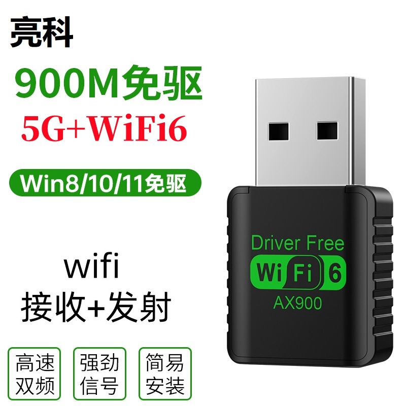 AX900M drive-free WiFi6 computer notebook 5G dual-band usb wireless network card receiver transmitter hotspot external