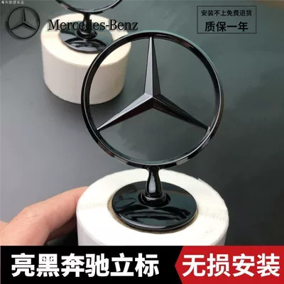 Car logo for C/E/S-Class e300l s400 - standard-
