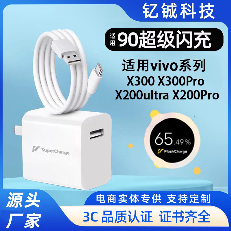 Suitable for Vivox300 Charger Head 90W Super Flash Charge X300Prox200Prox200Ultra Fast Charging Head