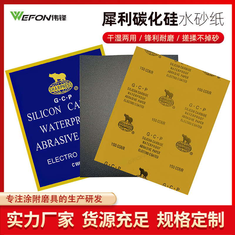 犀利牌砂纸GCP碳化硅砂纸2000#汽车玉器抛光耐水砂纸车漆划痕补漆