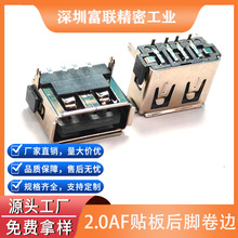 USB母座2.0贴板 AF短体10.0后两脚6.3 卷边 LCP灰胶 铁壳 连接器