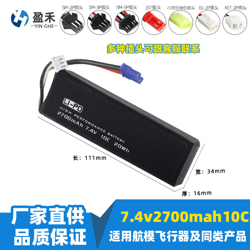 厂销7.4V 2700mAh锂电池哈博森H501SH501C遥控飞机无人机航模电池
