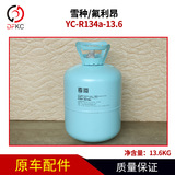 Ючанг YC-R134A-18-18,6 Снежный фрейон охлажденный автомобиль Car
