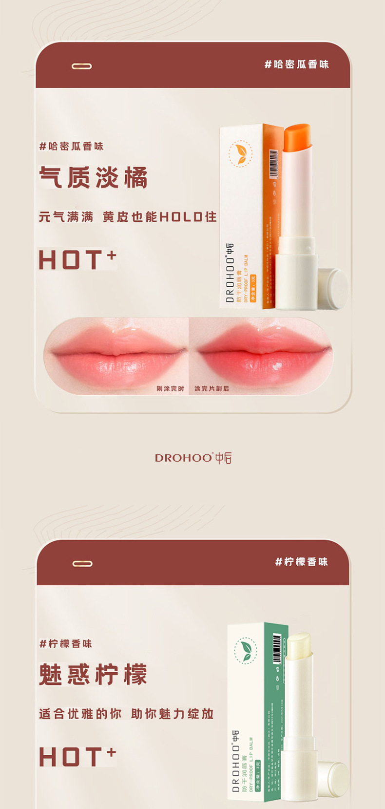 魅惑润唇膏_04