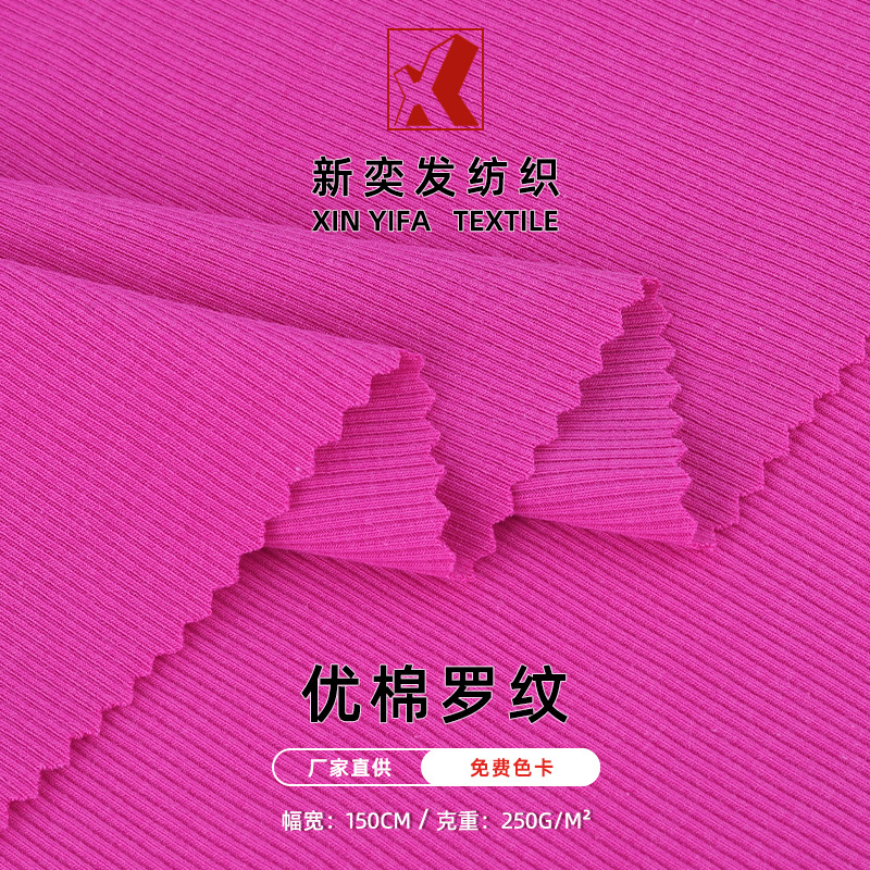 优棉罗纹针织面料 250g秋冬人棉罗纹弹力汗布 打底T恤布料