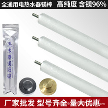 厂家直销电热水器镁棒排污口除垢镁棒60L通用热水器RV加热阳极棒