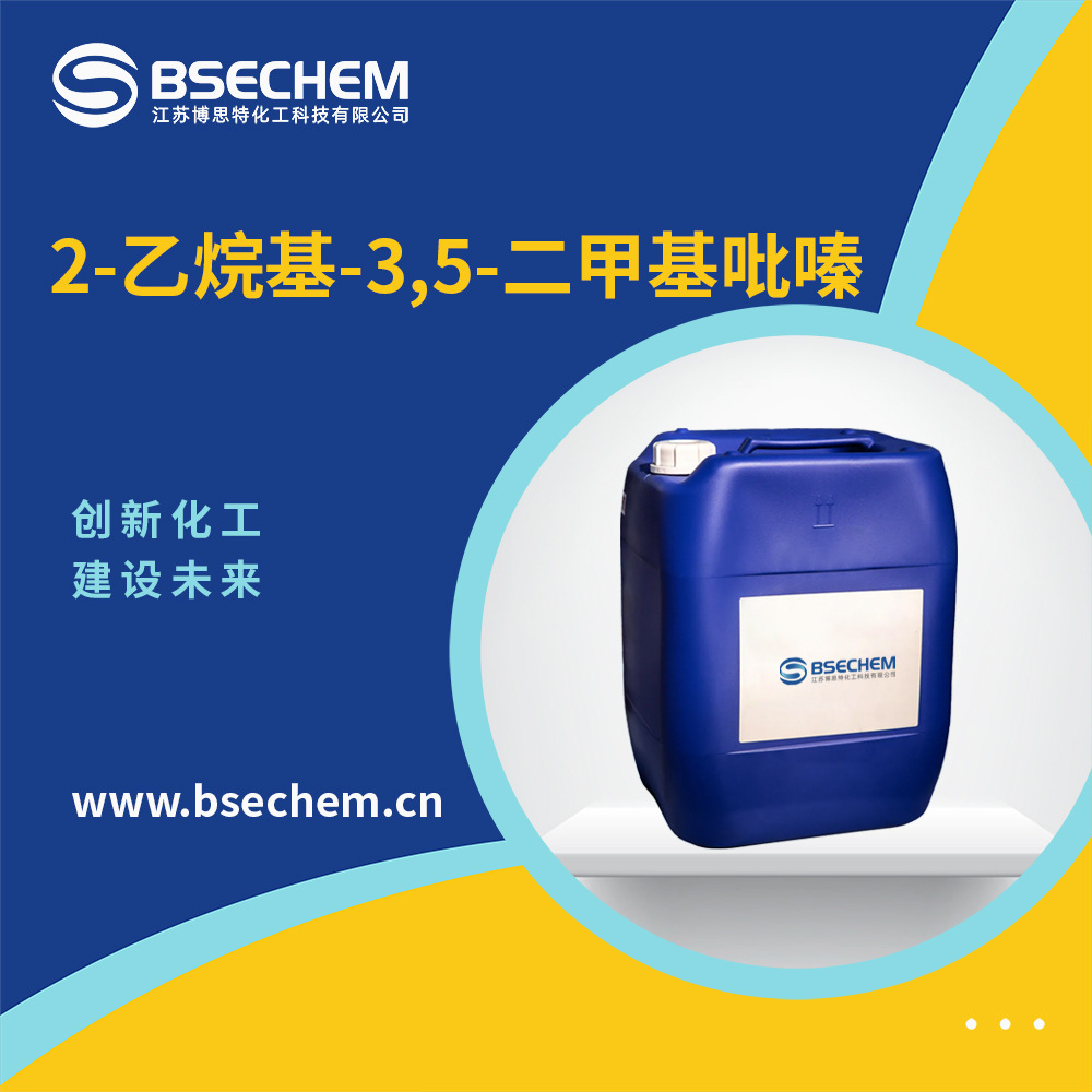 2-乙烷基-3,5-二甲基吡嗪 日化原料 食用香料 13925-07-0