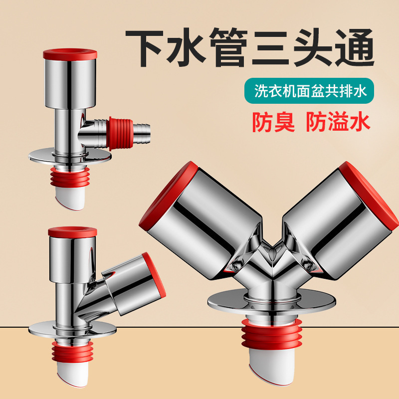 阳台洗衣机下水管三通分水器排水管防臭防溢水专用三头通地漏接头|undefined
