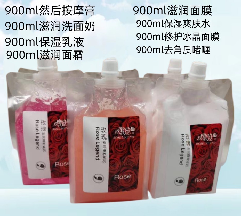 900ml袋装玫瑰粉润滋养洗面奶/按摩膏/去角质/乳液面膜面霜爽肤水