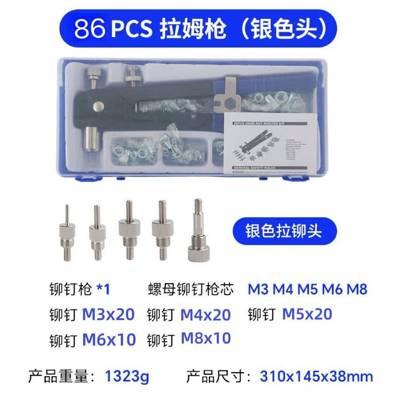 86pcs手动拉母枪套装106pcs手动拉姆枪工厂拉帽枪螺母枪柳钉枪|undefined