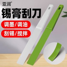 亚润锡膏搅拌刀调墨刀调油刀树脂SMT锡浆刮刀塑料铲刀