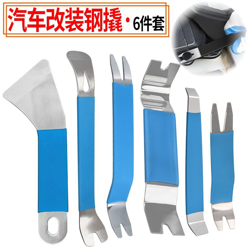 汽车内饰改装工具不锈钢撬板6件套 后视镜拆卸金属撬棒彩色钢撬板