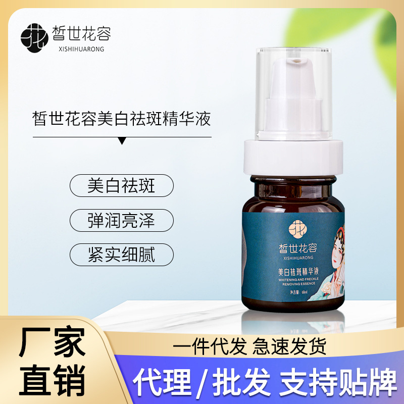 Whitening and freckle removing essence, black removing and stain reducing nicotinamide original solution, moisturizing and whitening essence wholesale