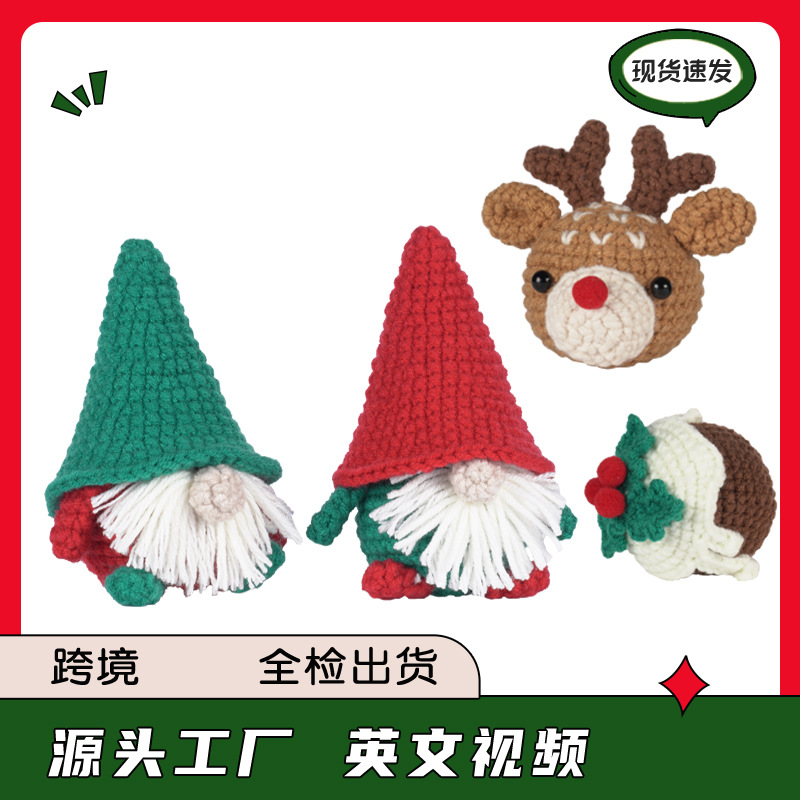 亚马逊新款英文说明书钩针材料包圣诞侏儒手工diy摆件圣诞礼物