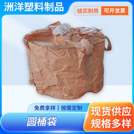 圆桶吨包袋 厂家100*65耐磨pp塑料集装袋 装泥粉末压砂太空编织袋