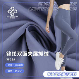 恒嘉泰 高弹锦氨双面 加绒打底裤布料 300g加厚抓毛瑜伽运动 面料