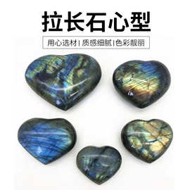 水晶爱心原石打磨雕刻拉长石月光石手把件心型水晶工艺品批发
