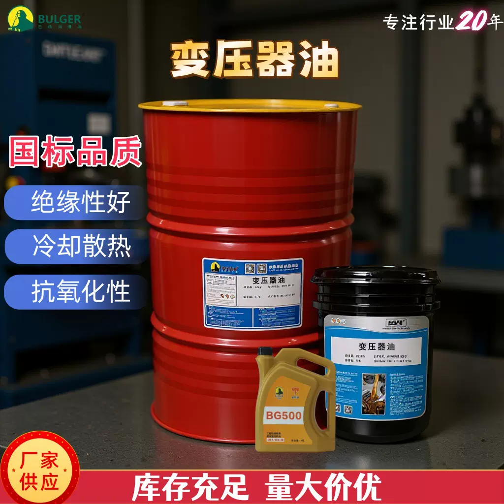 变压器油25#45冷却油绝缘散热油高压变电站油低温流动性厂家批发
