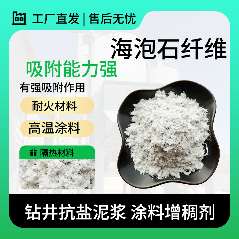 供应白色海泡石粉橡胶涂料石油助滤剂用海泡石绒无杂质纯白纤维粉