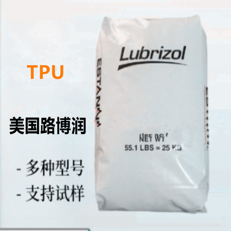 弹性体TPU 5717 美国Lubrizol 5714   5778  58206透明级聚氨酯