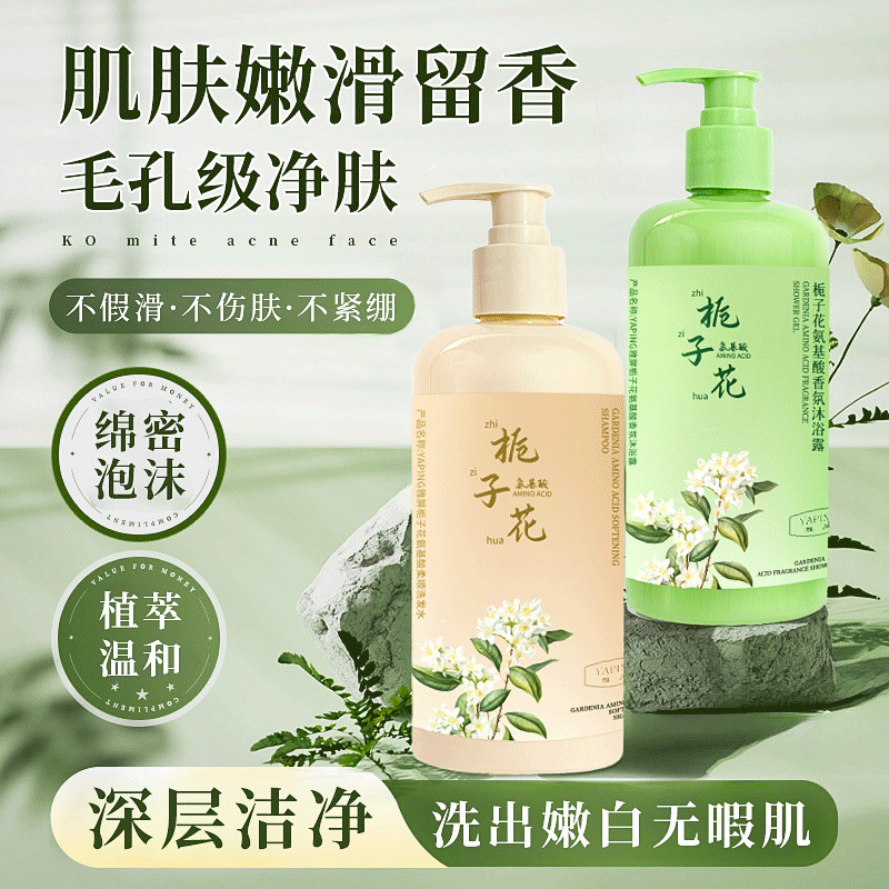 雅屏栀子花氨基酸洗发水清洁头皮清盈发丝清爽控油蓬松沐浴露洁净|undefined