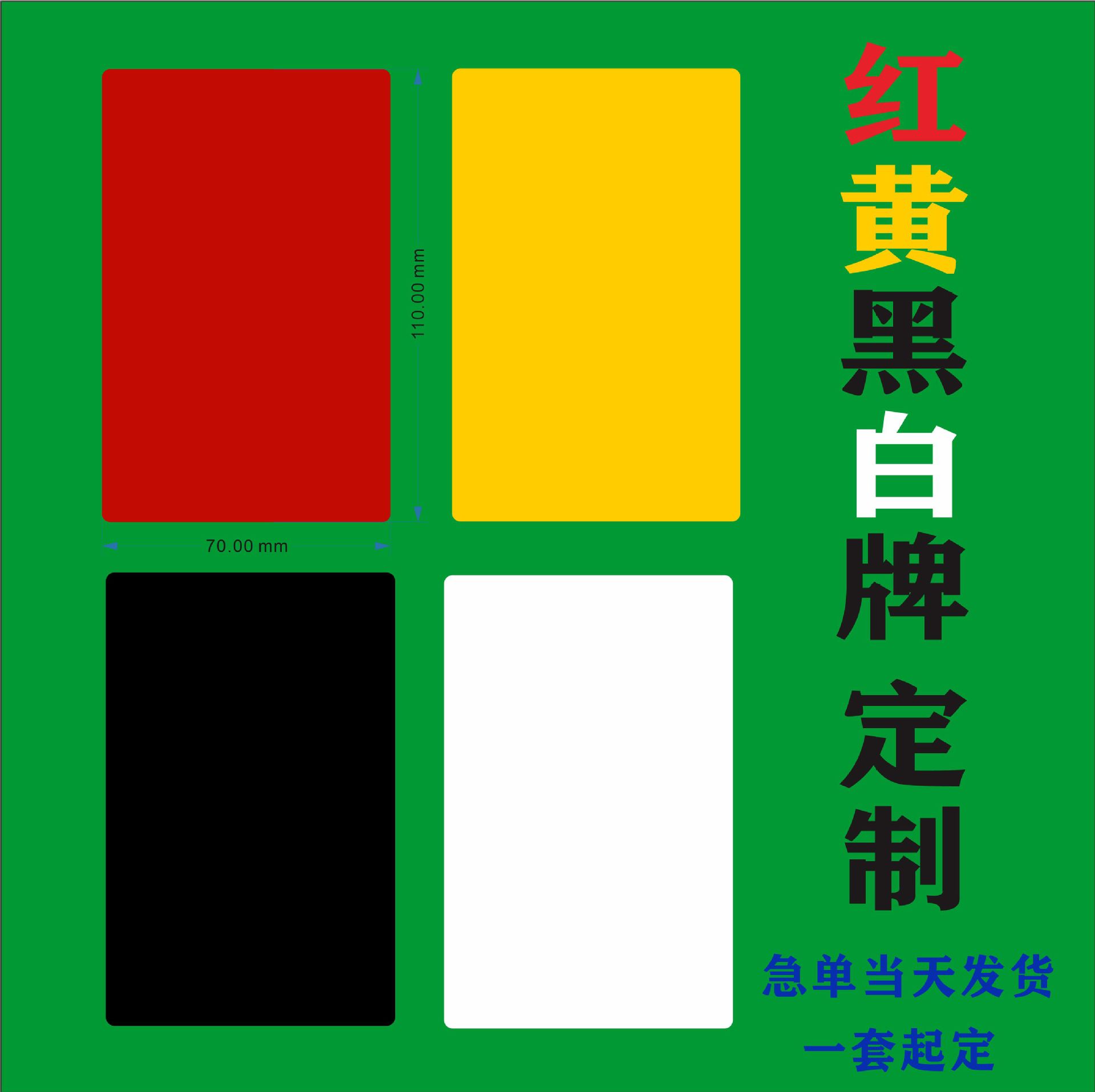 Football and badminton referee red, yellow, and black card set, thick and durable scoreboard, metal coin tosser, white card customization