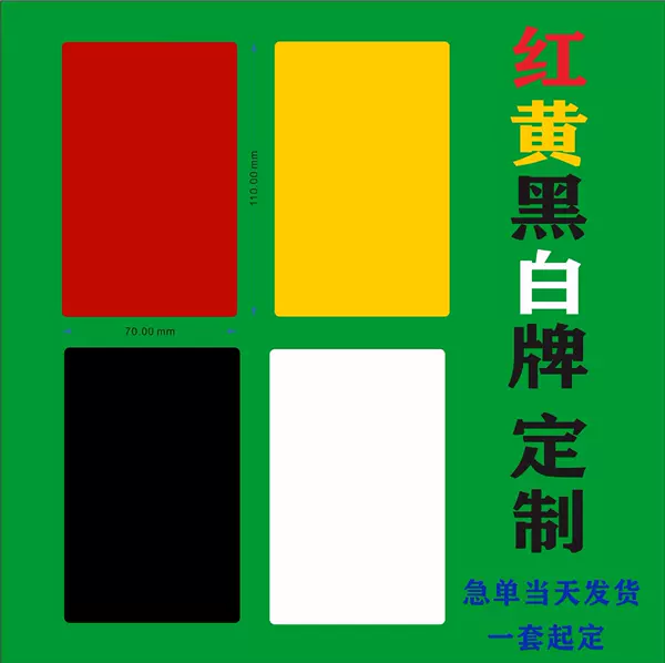 Football and badminton referee red, yellow, and black card set, thick and durable scoreboard, metal coin tosser, white card customization