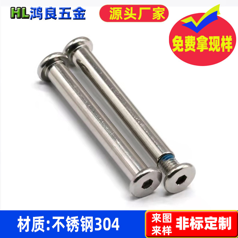 停车场栅栏不锈钢304子母螺丝　道闸杆内六角对锁公母螺丝子母铆