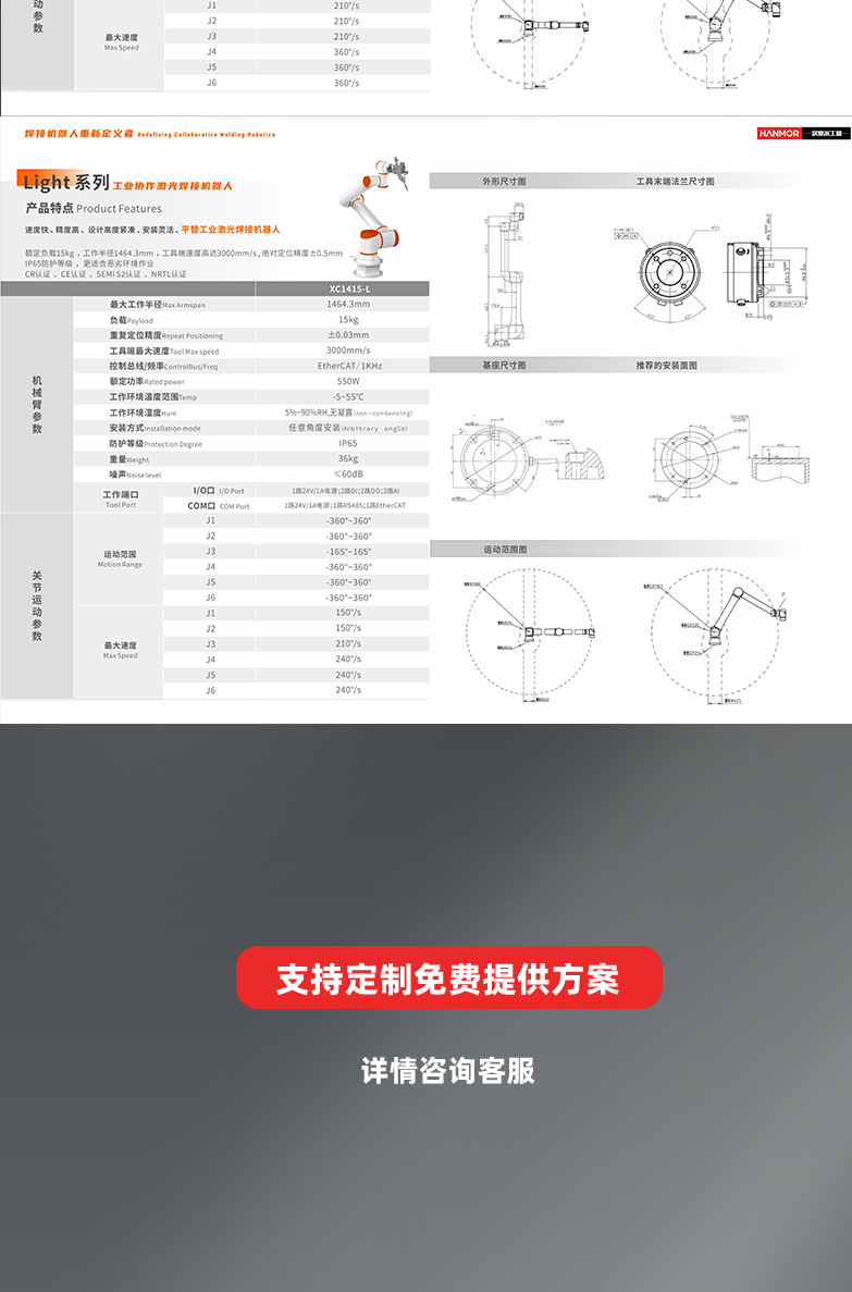 协作焊接机器人_12