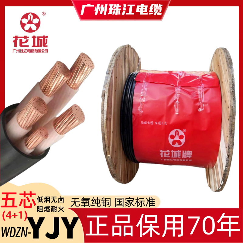 珠江电缆花城牌WDZN-YJY4*35+1*16平方铜芯交联低烟无卤阻燃耐火