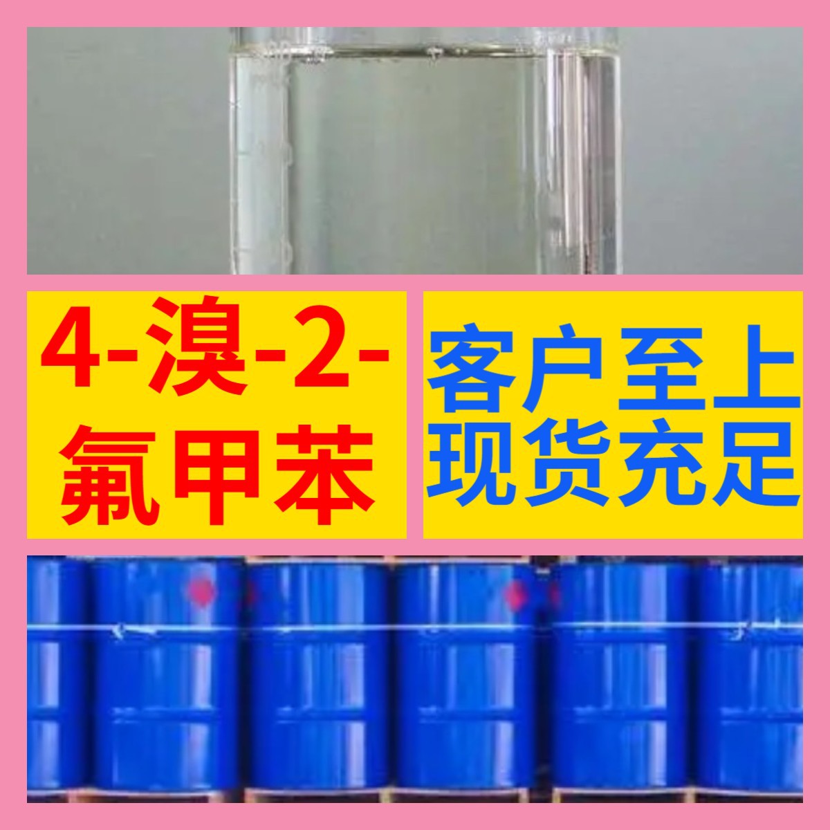 4-溴-2-氟甲苯  化工大全1KG-25KG开发票全国发货含运费广东江苏