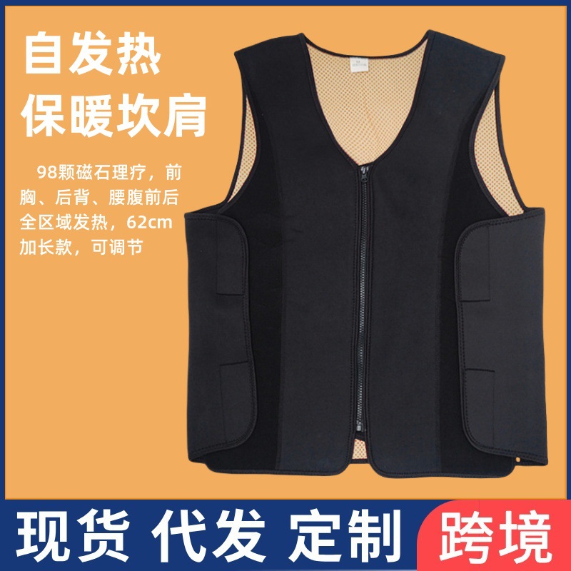 自发热护肩颈马甲护肩衫保暖护腰带男女磁石热敷保健坎肩背心代发