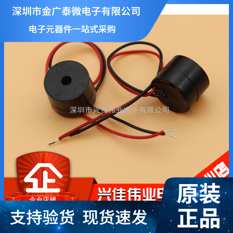 12095 3.3V-5V-12V 带线50mm 有源蜂鸣器