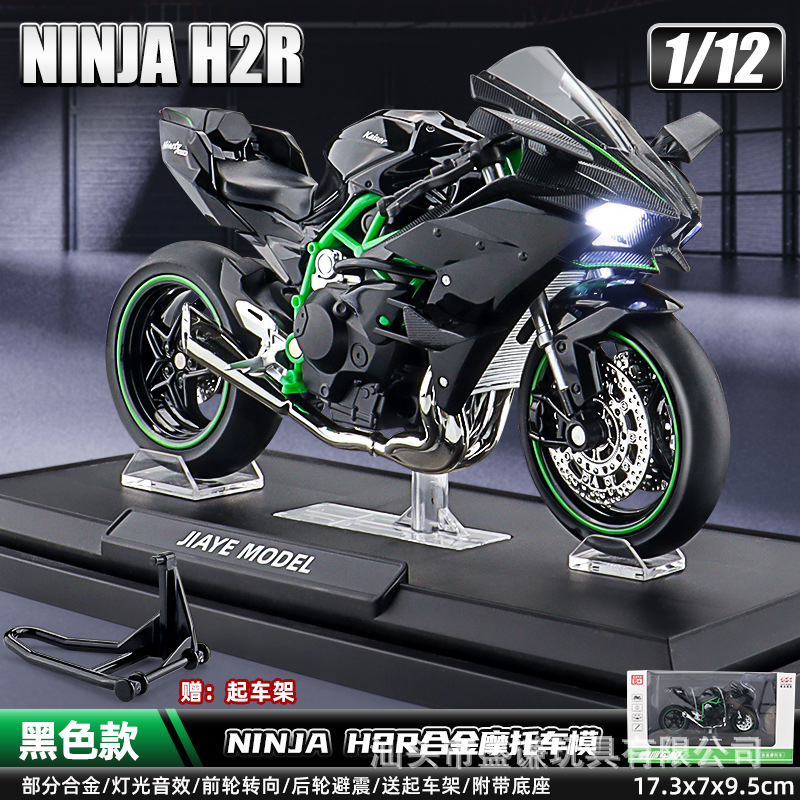 1:12シミュレーション合金機関車モデル川崎ZX-10Rクラシックボーイ玩具回力オートバイコレクション置物