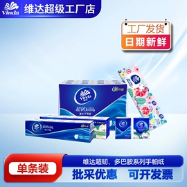 抽纸;卫生纸/卷纸;湿巾纸