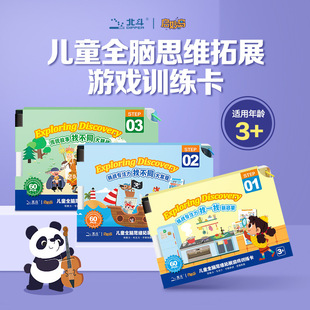 Children find different concentration training puzzle game card whole brain thinking intelligence development brain toys 3 to 6 years old