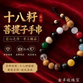 新十八籽念珠盘玩七彩手链中式小众设计ins复古幸运手串引流百搭