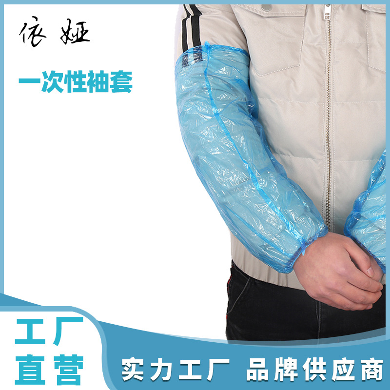 一次性无纺布PE袖套 加厚卫生防油污护袖 餐厅厨房家用 工厂批发